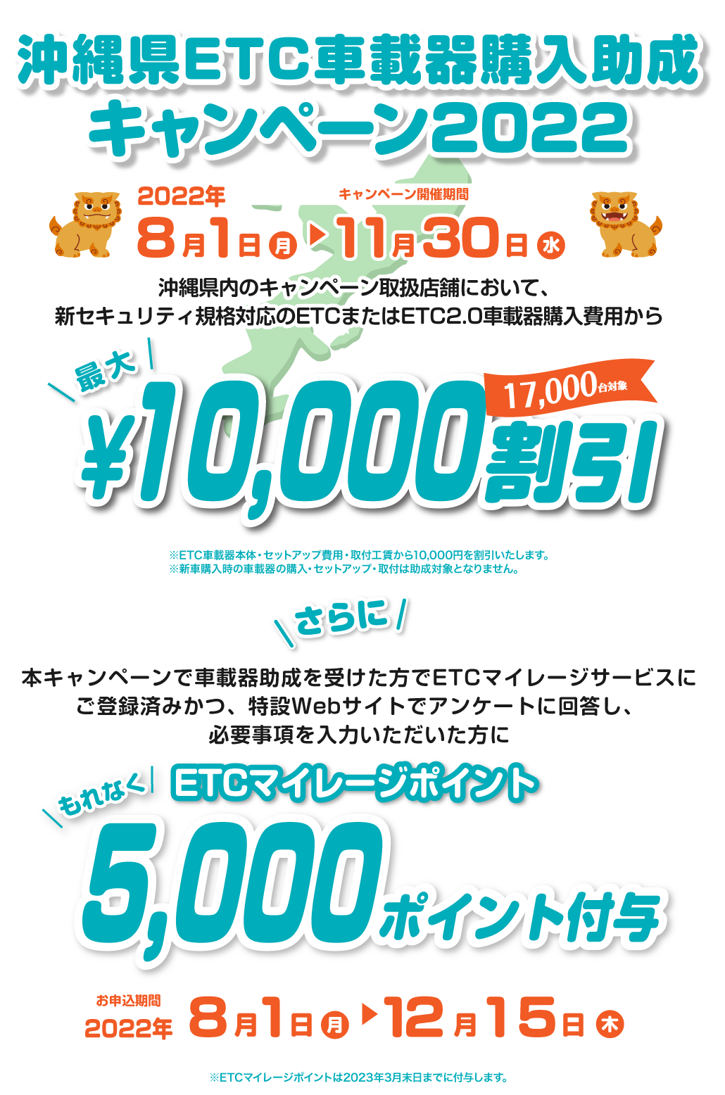 【追加送料決済用】沖縄県 沖縄県限定！ETC購入助成金キャンペーン！ - モトフリークウイリー