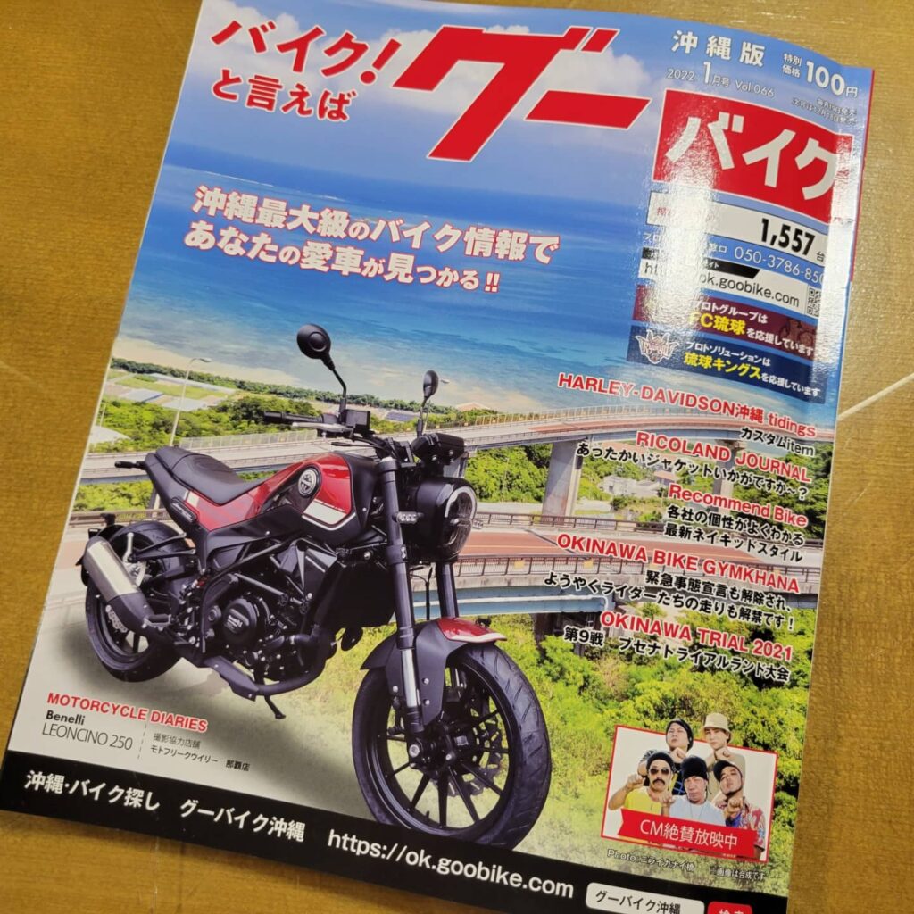 goobikeの表紙にレオンチーノ！