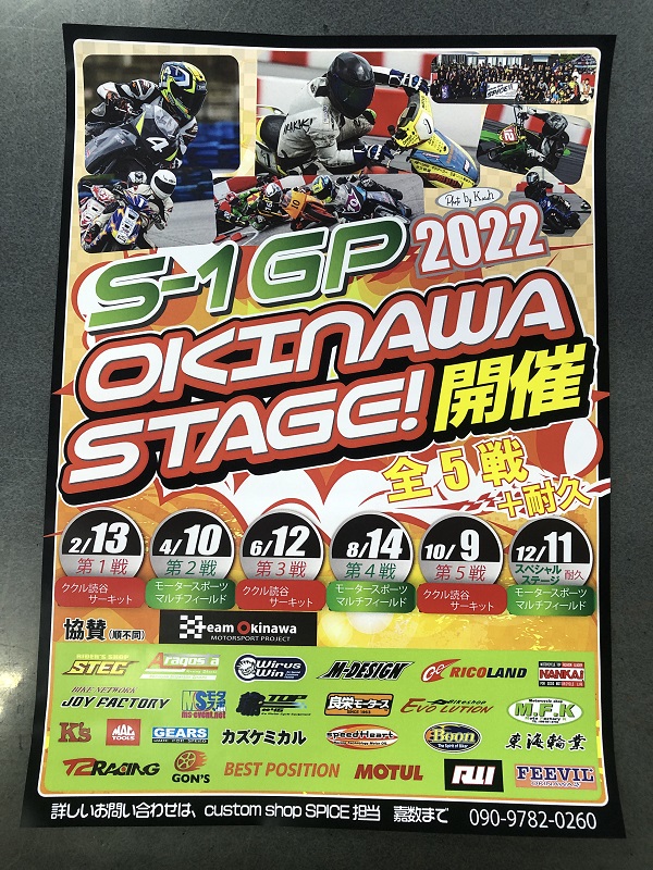 ミニバイクレース今後のスケジュール