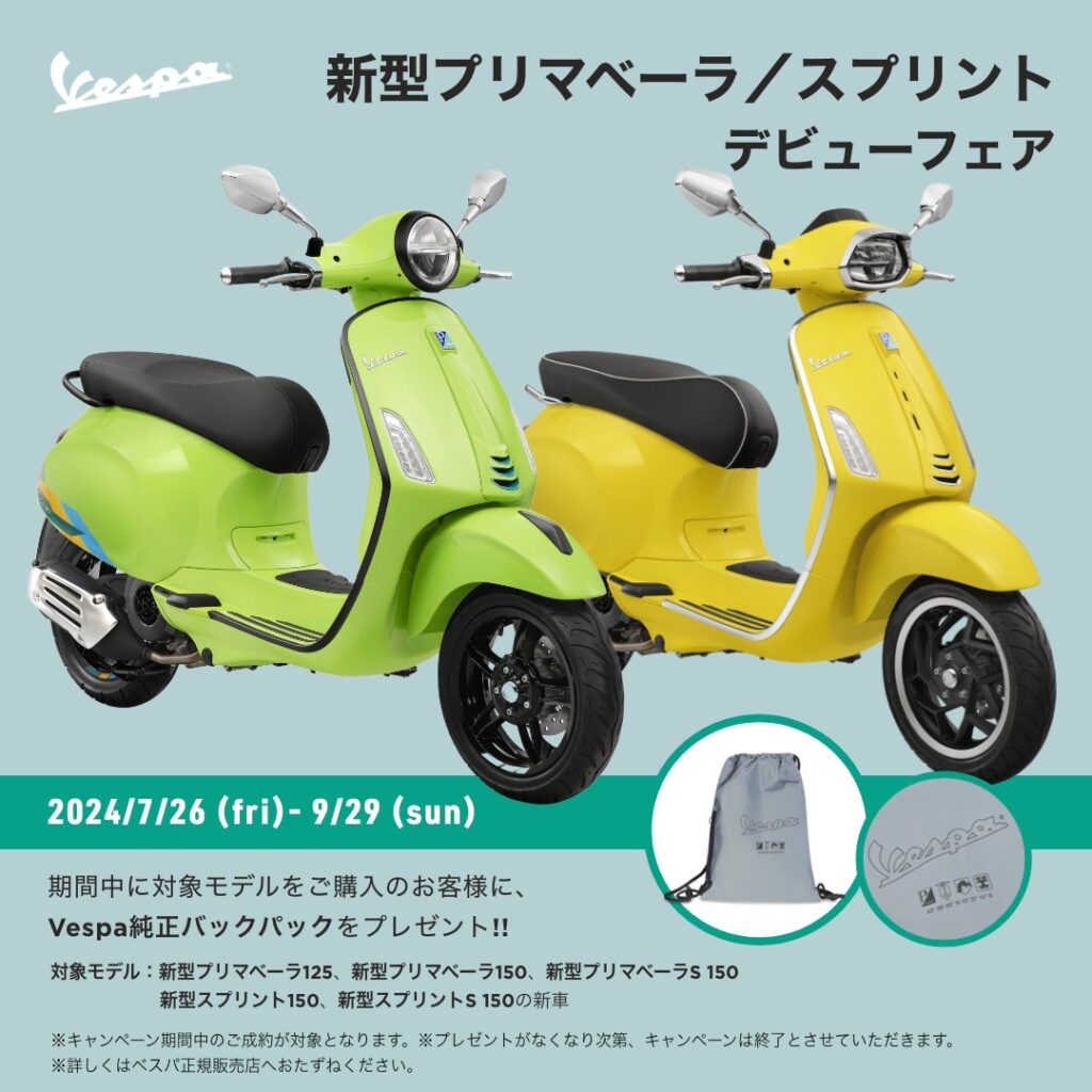 新型プリマベーラ/スプリントデビューフェア！