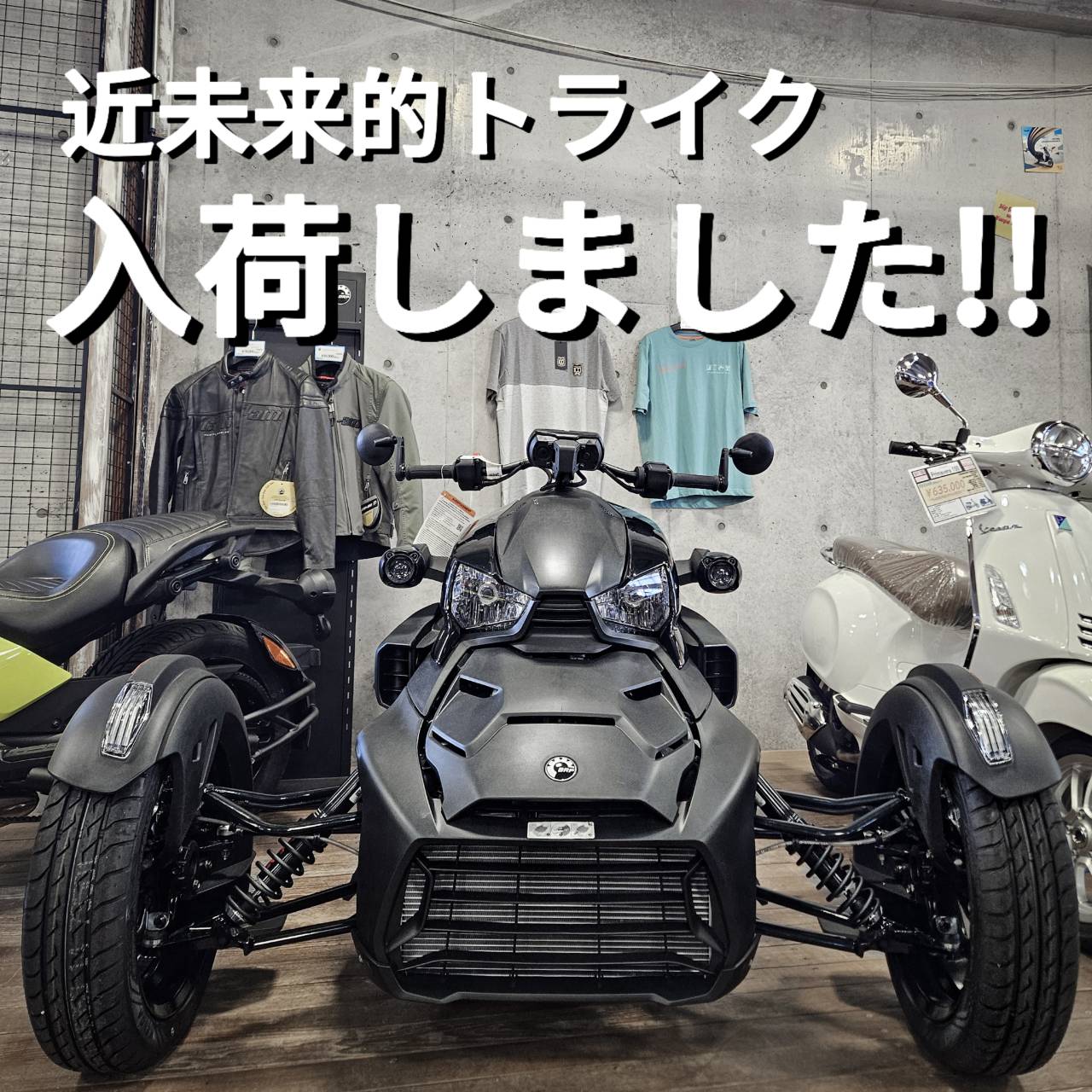 車の免許で運転OK！ライカー入荷しました！ - モトフリークウイリー