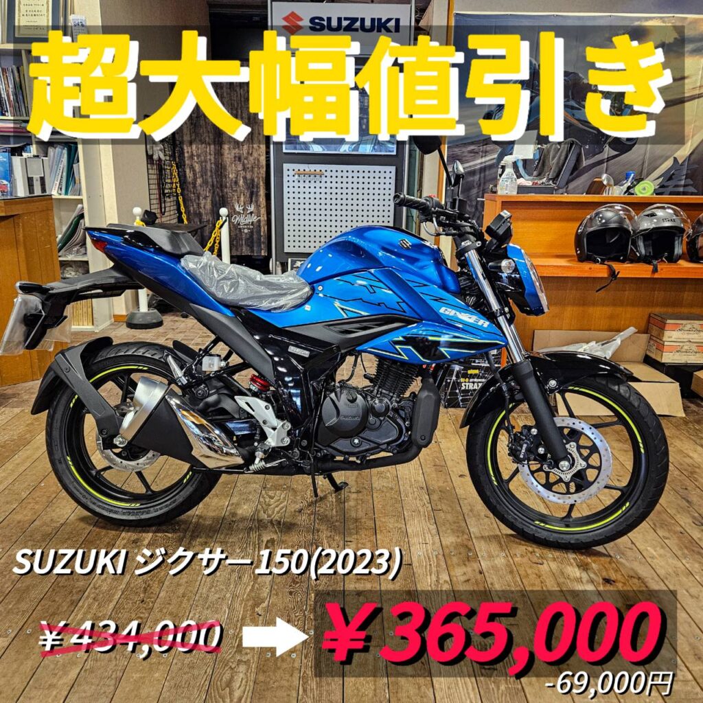 ジクサー150超大幅値引きキャンペーン！