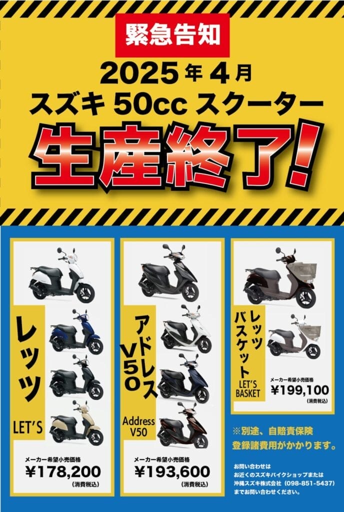 スズキ車両！５０ｃｃ店頭在庫多数あります！