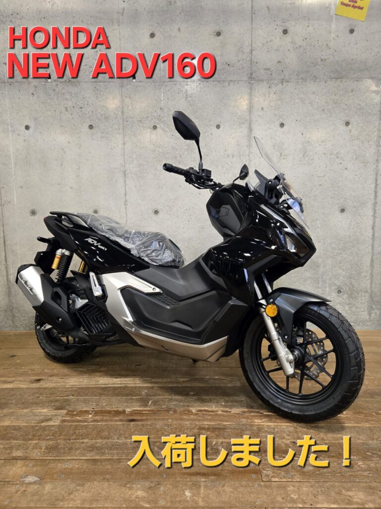新色ＡＤＶ１６０入荷しました！