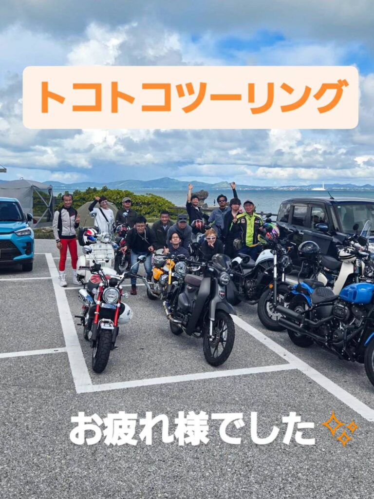 トコトコツーリング開催！