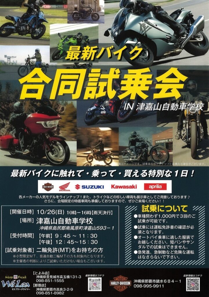 試乗会の開催日が近づいてまいりました!