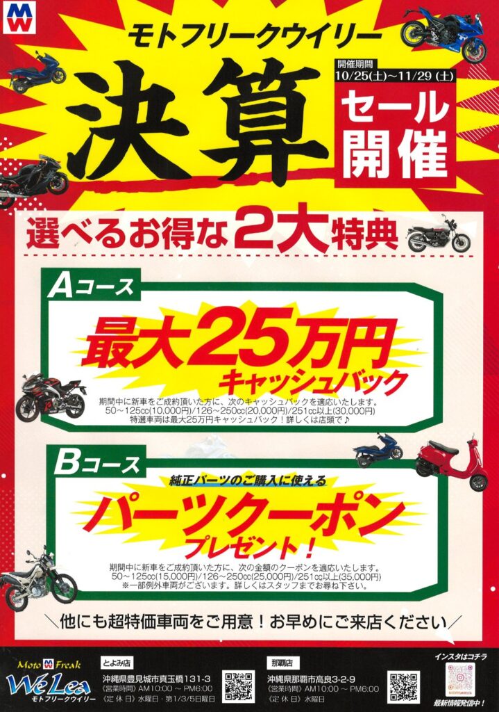 【決算セール】那覇店の超特価車両をご紹介！