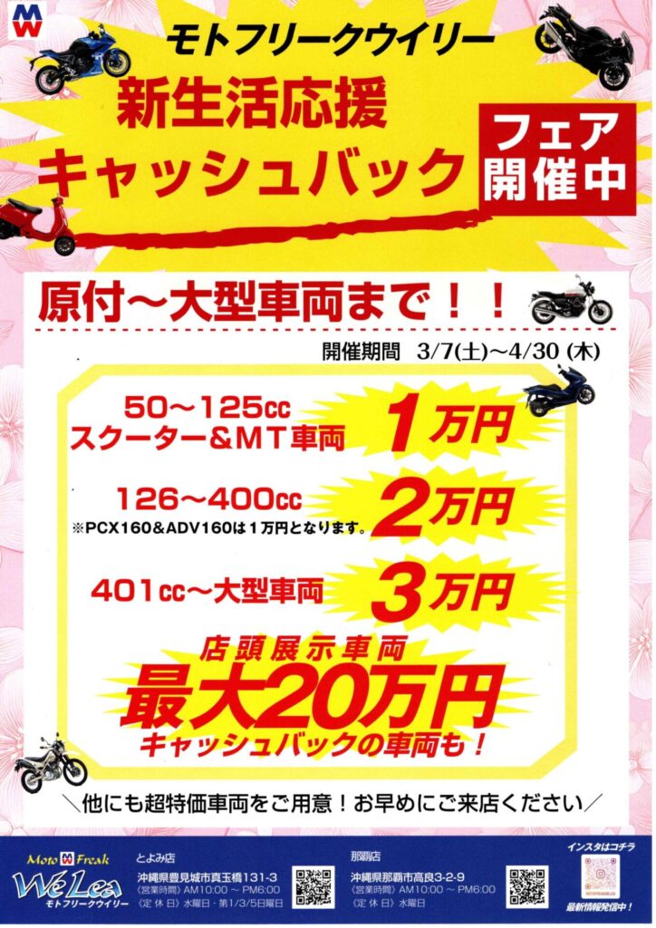 【新生活応援フェア（キャッシュバックキャンペーン）開催中です！】