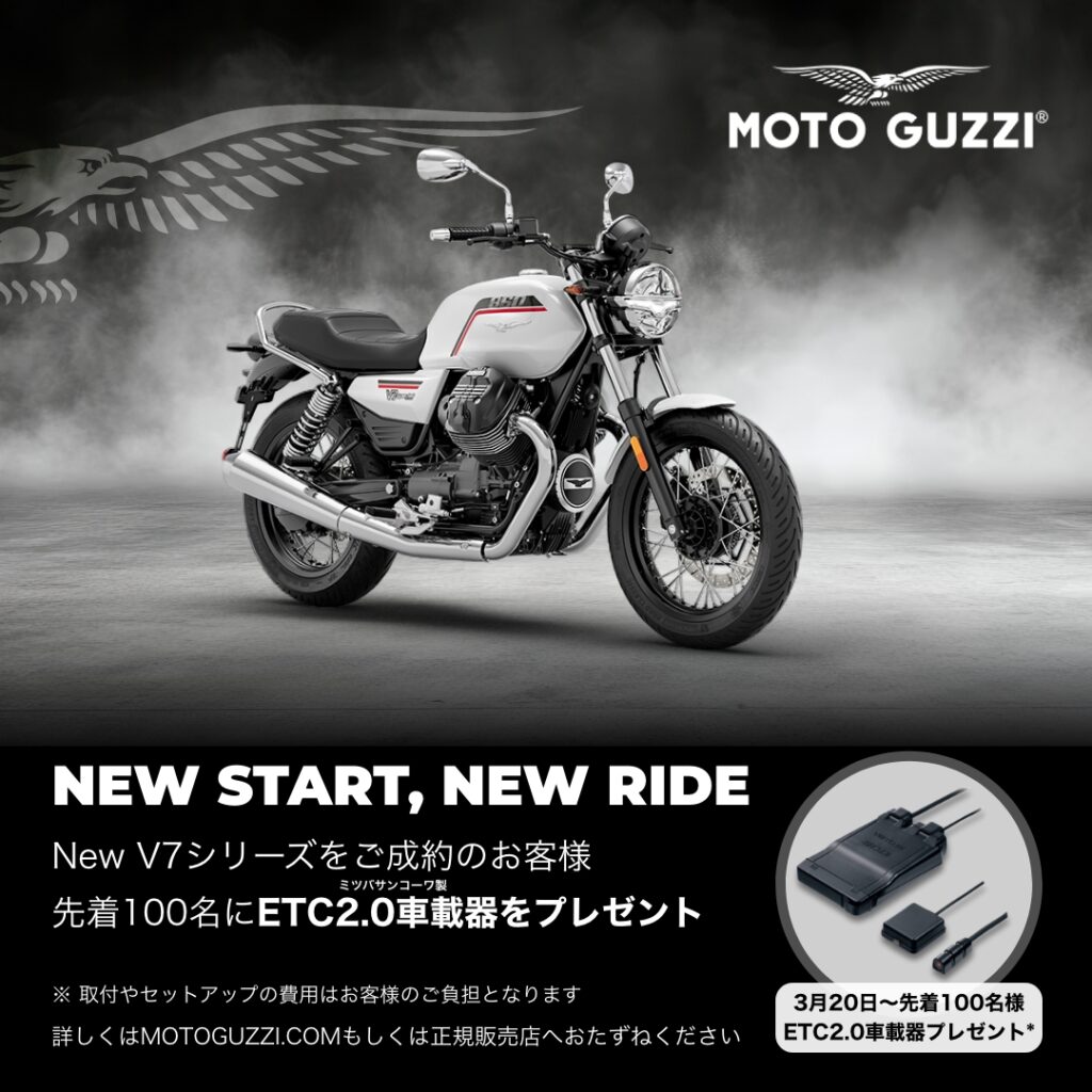 MOTO GUZZI ETCプレゼントキャンペーン！