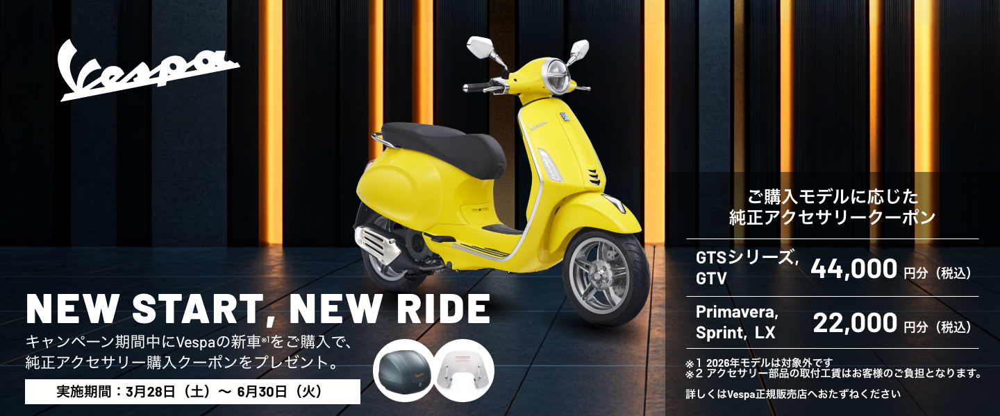 Vespa】純正アクセサリー購入クーポンキャンペーン実施中！ - モト 