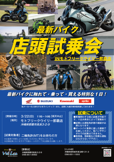 3月22日(日)店頭試乗会開催のお知らせ！