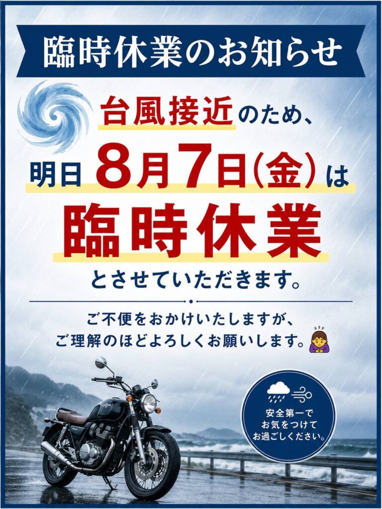 臨時休業のお知らせ