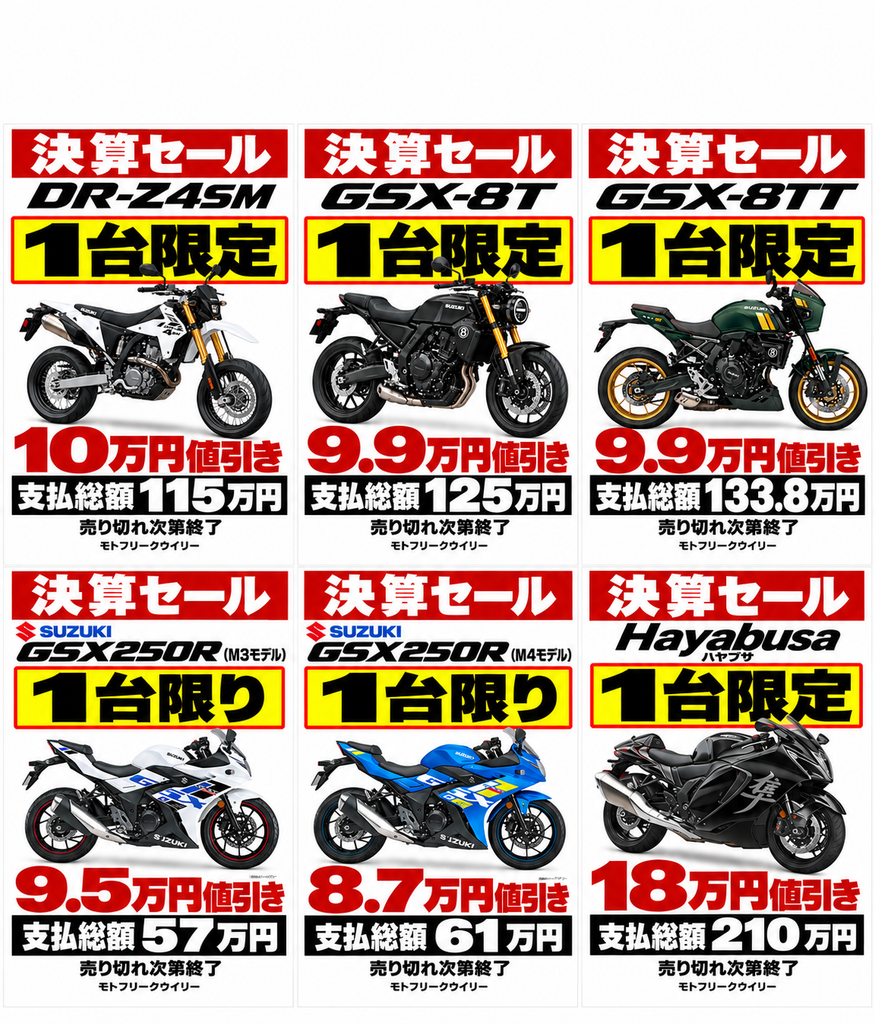 決算セール！ＳＵＺＵＫＩ大特価車両！